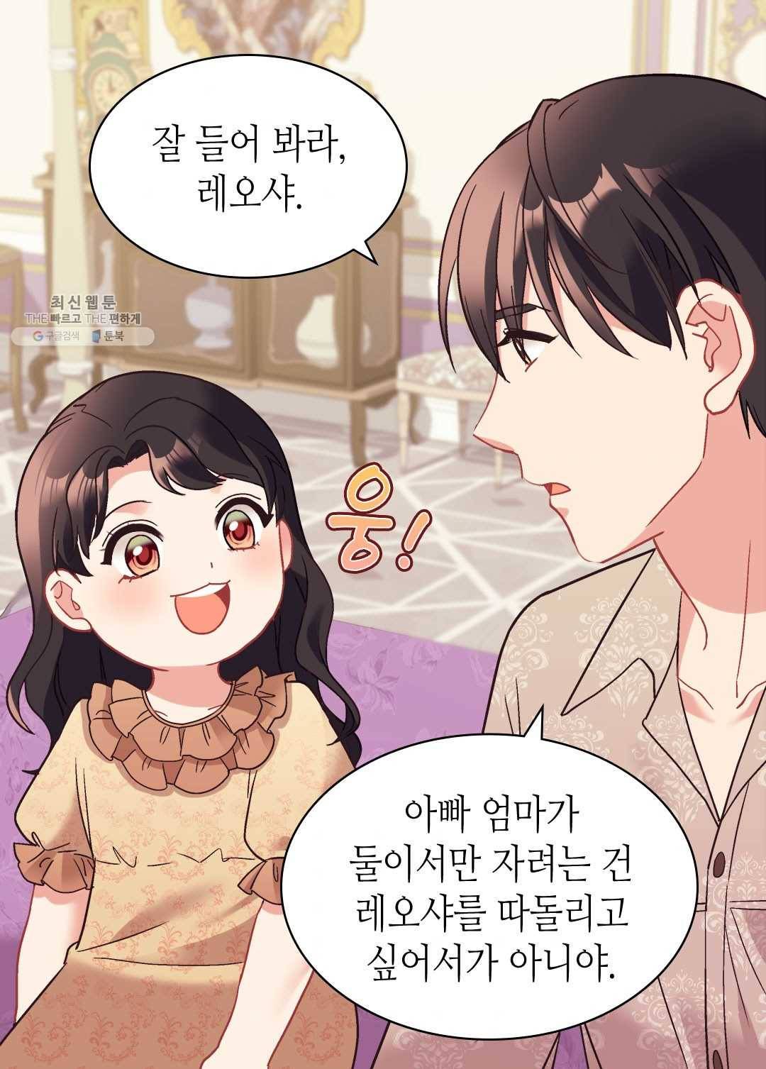 악녀의 정의 외전 14화 9