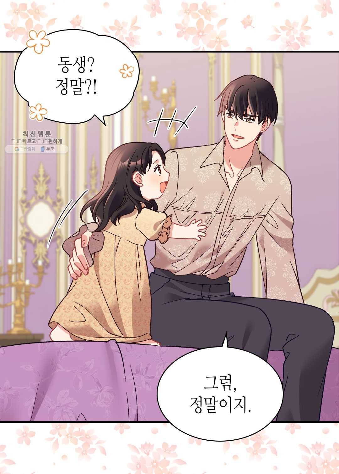악녀의 정의 외전 14화 11
