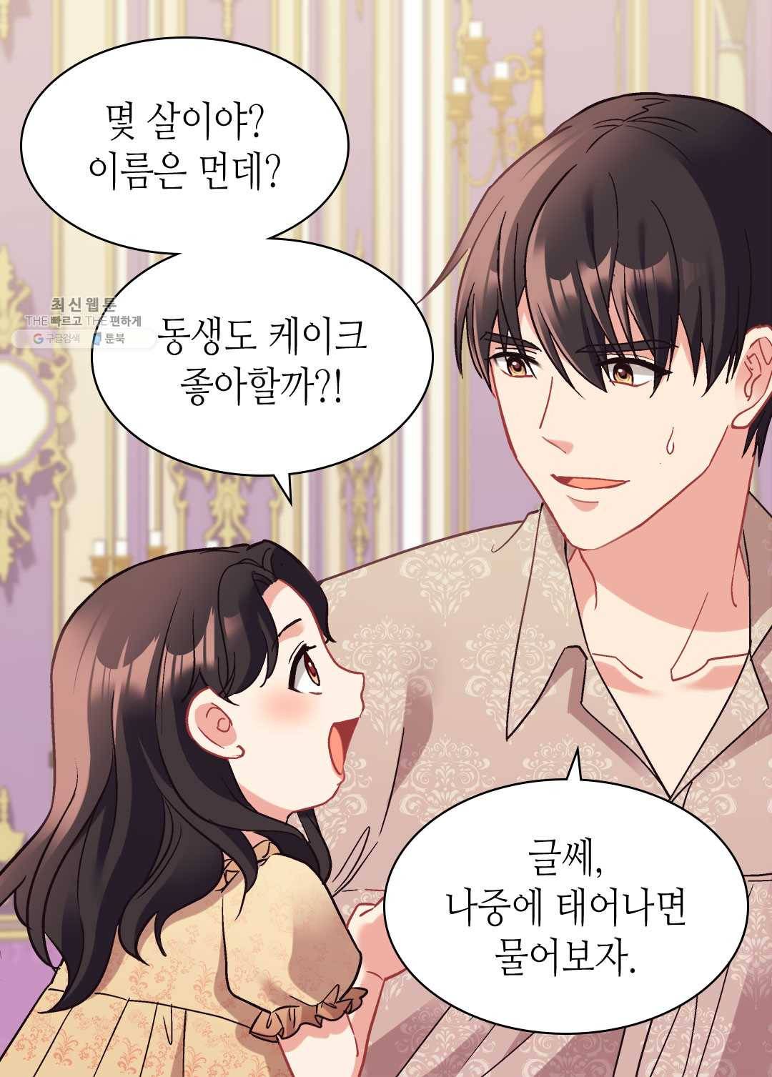 악녀의 정의 외전 14화 12
