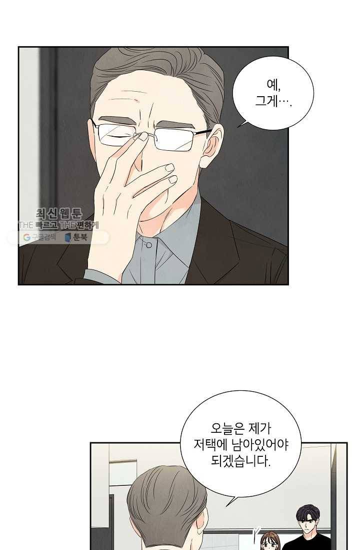 아파도 하고 싶은 51화 4