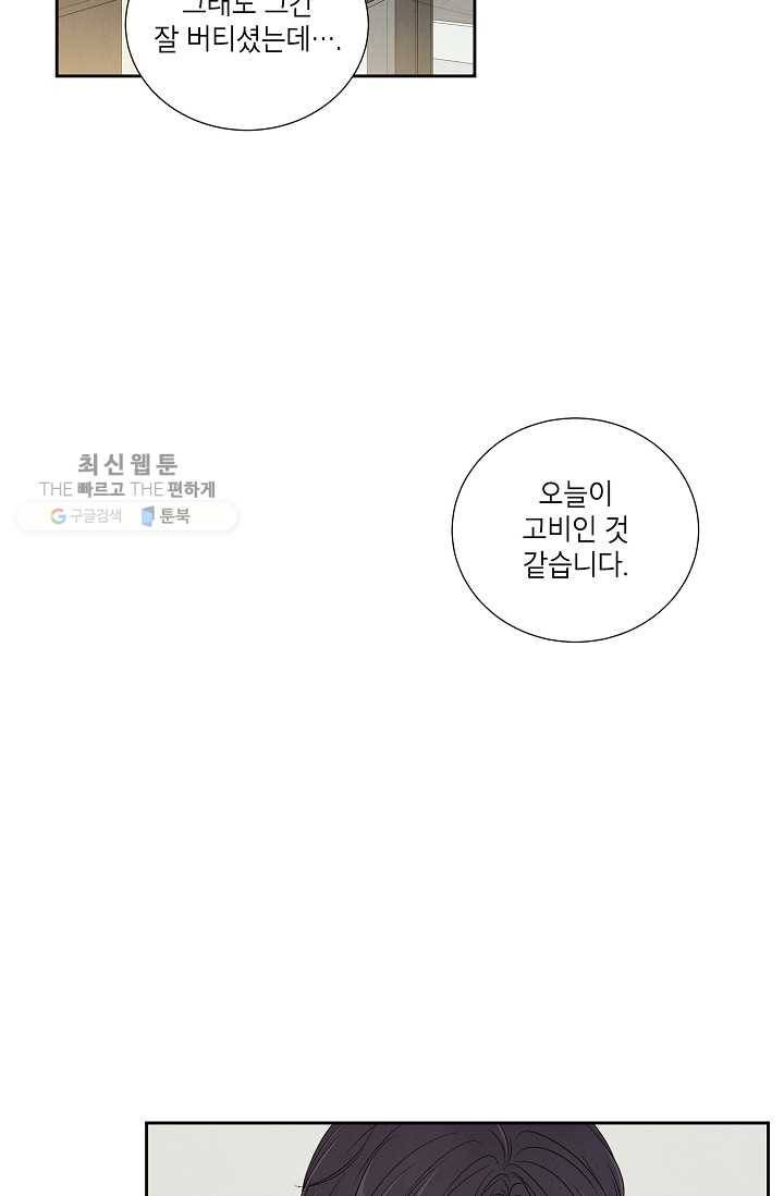 아파도 하고 싶은 51화 6