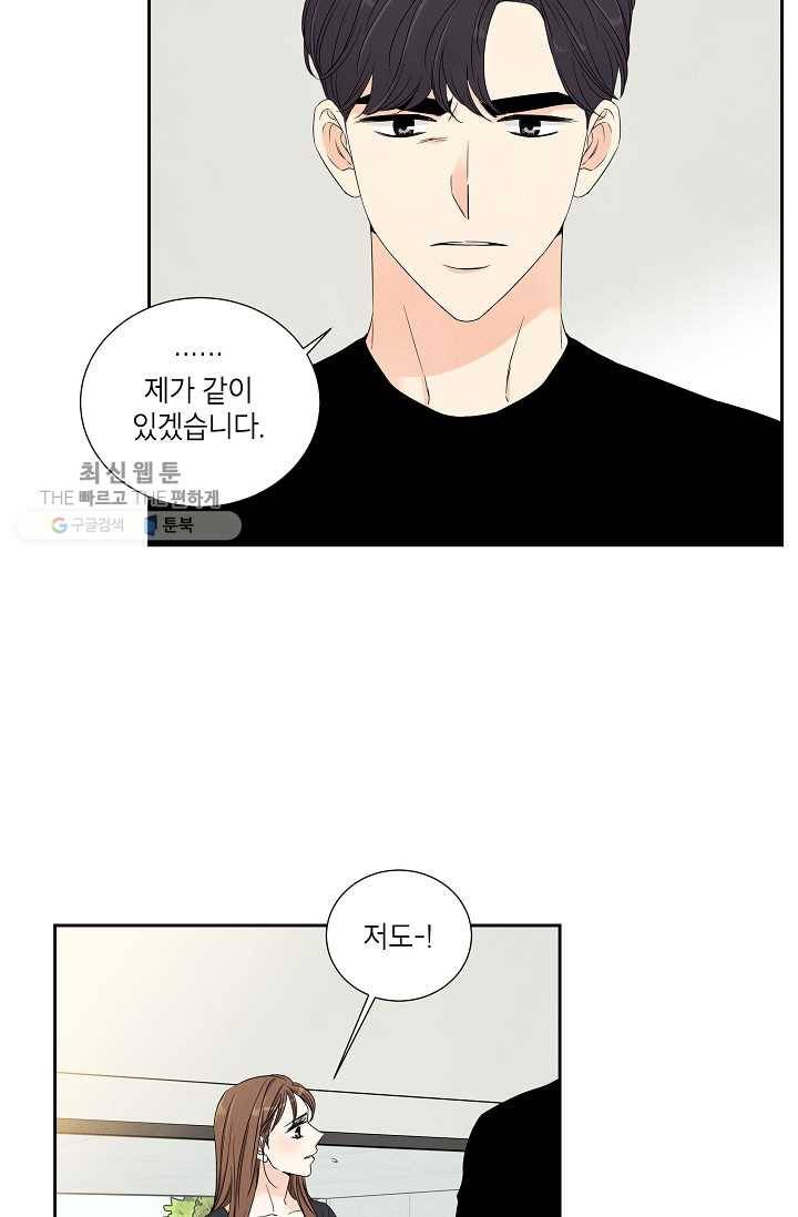 아파도 하고 싶은 51화 7
