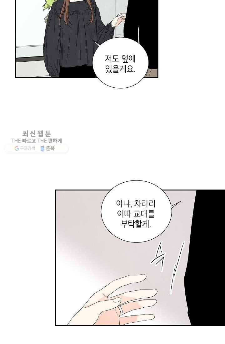 아파도 하고 싶은 51화 8
