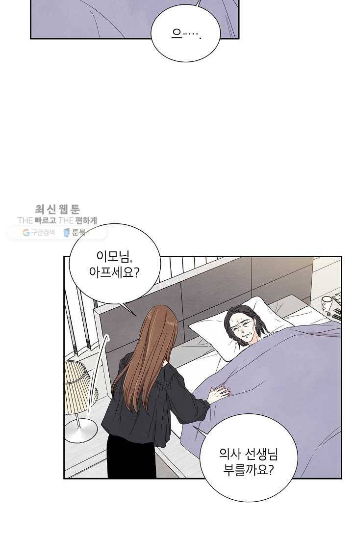 아파도 하고 싶은 51화 13