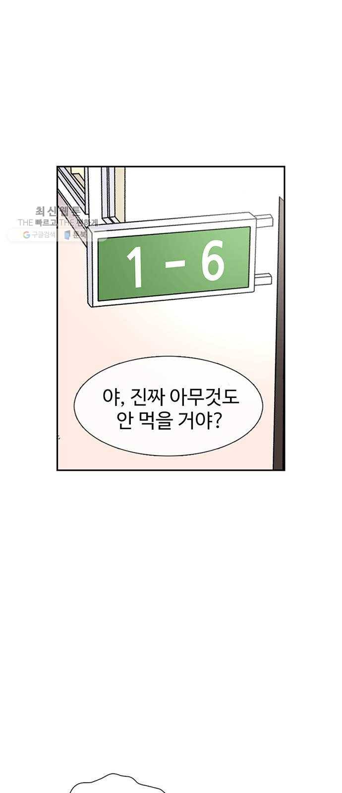 별이삼샵 69화 - 한 학교에 여친이 둘이나(2) 2