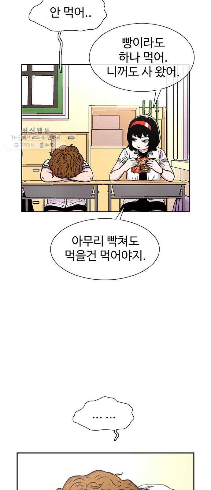 별이삼샵 69화 - 한 학교에 여친이 둘이나(2) 3