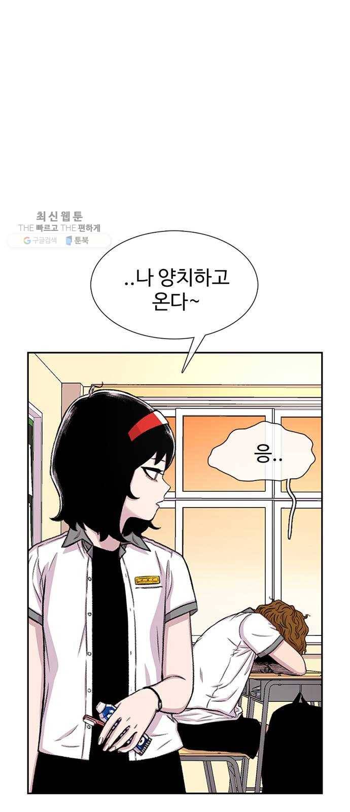 별이삼샵 69화 - 한 학교에 여친이 둘이나(2) 5