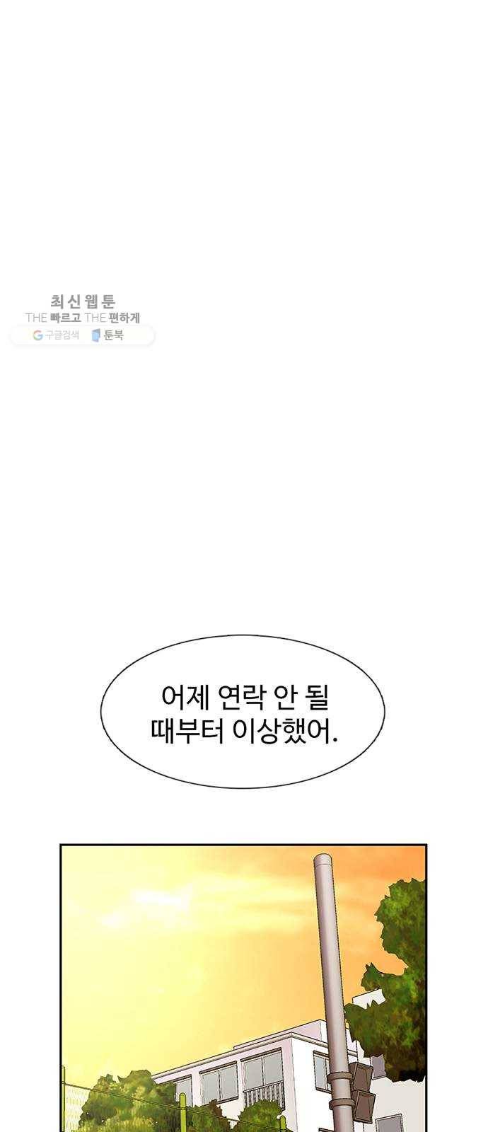 별이삼샵 69화 - 한 학교에 여친이 둘이나(2) 10