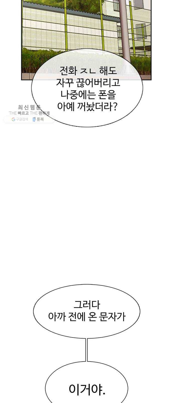 별이삼샵 69화 - 한 학교에 여친이 둘이나(2) 11