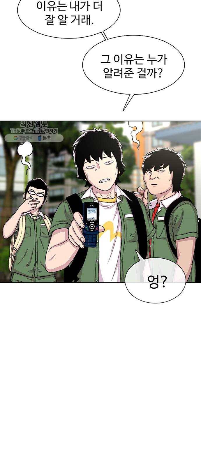 별이삼샵 69화 - 한 학교에 여친이 둘이나(2) 13