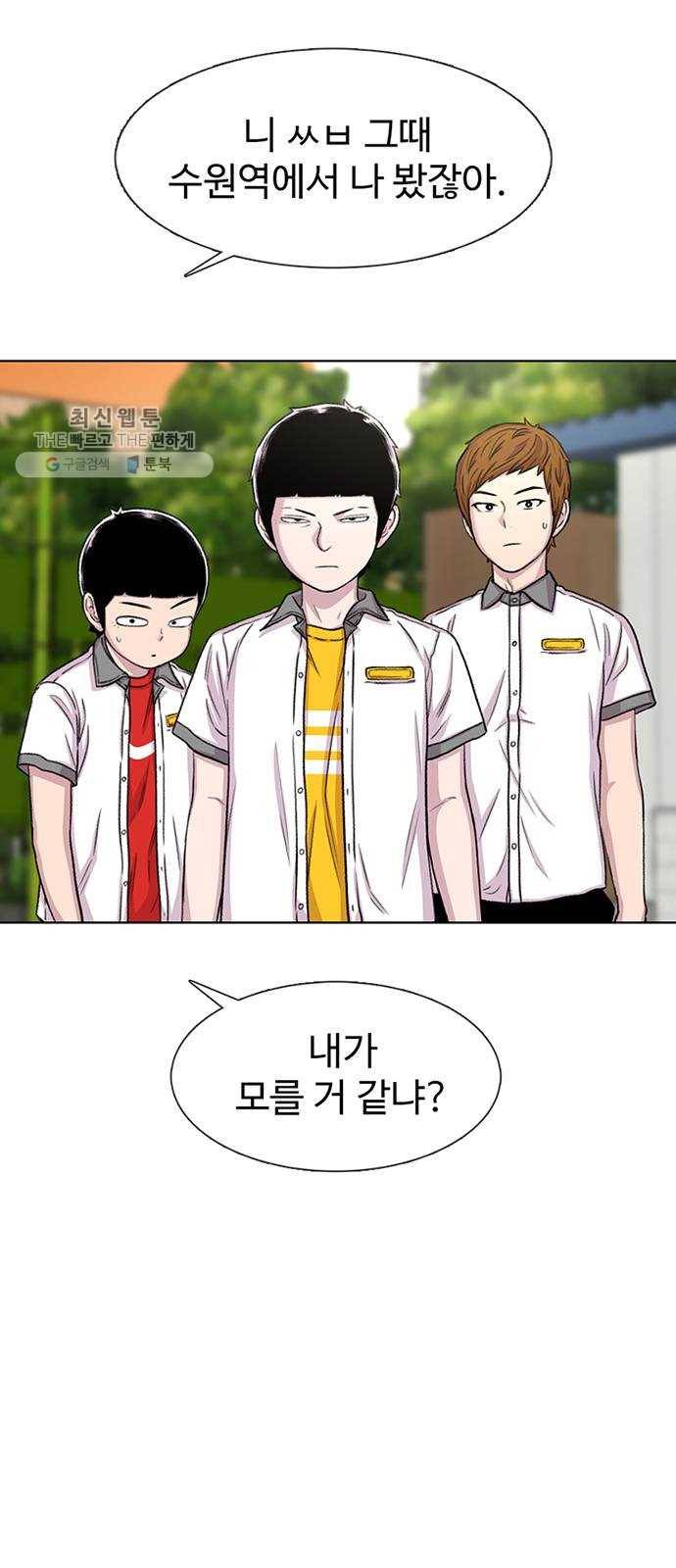 별이삼샵 69화 - 한 학교에 여친이 둘이나(2) 14