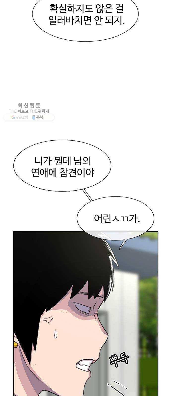 별이삼샵 69화 - 한 학교에 여친이 둘이나(2) 16