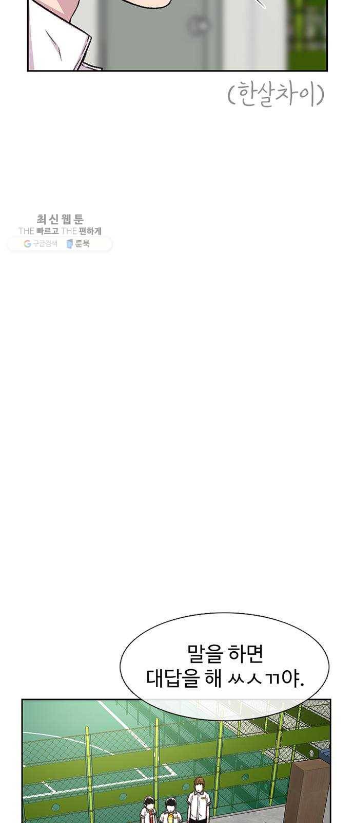 별이삼샵 69화 - 한 학교에 여친이 둘이나(2) 17