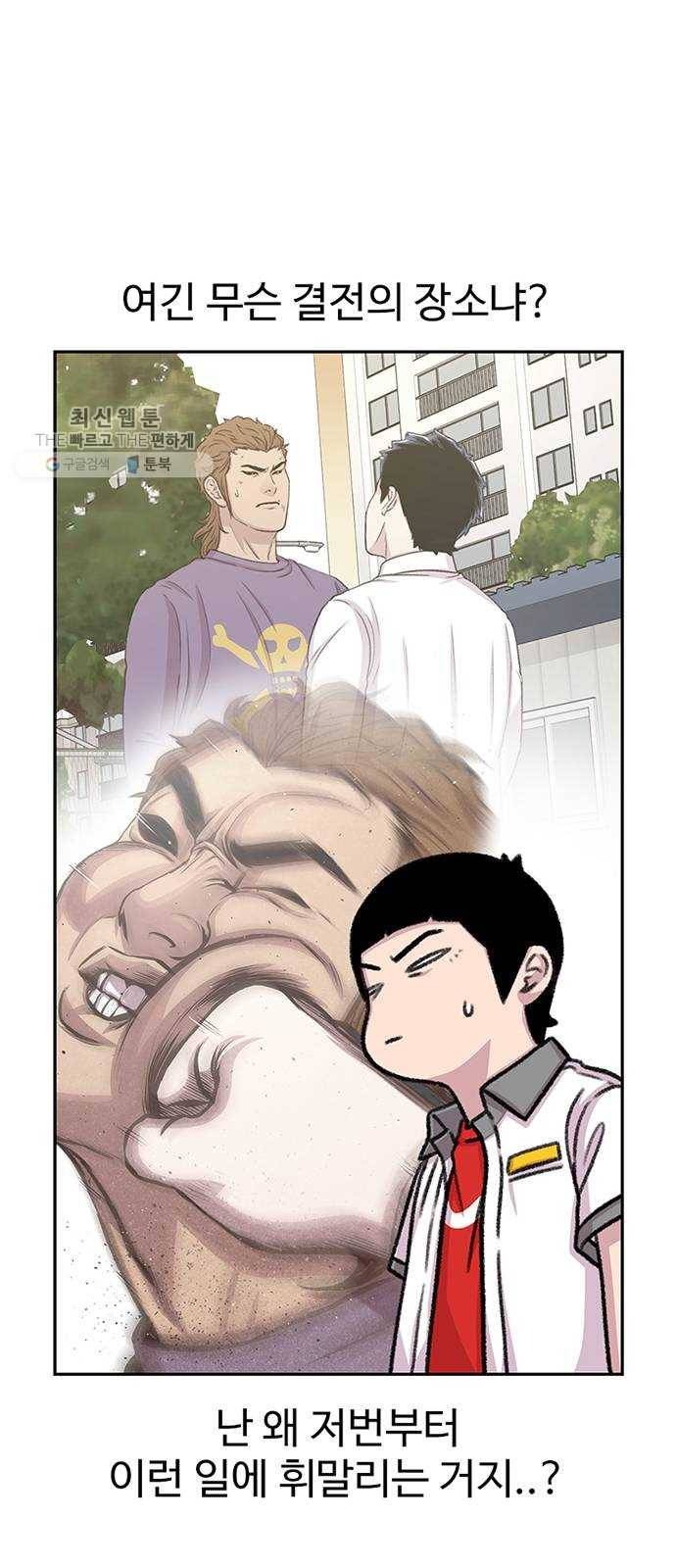 별이삼샵 69화 - 한 학교에 여친이 둘이나(2) 20