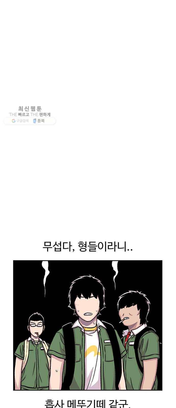 별이삼샵 69화 - 한 학교에 여친이 둘이나(2) 21