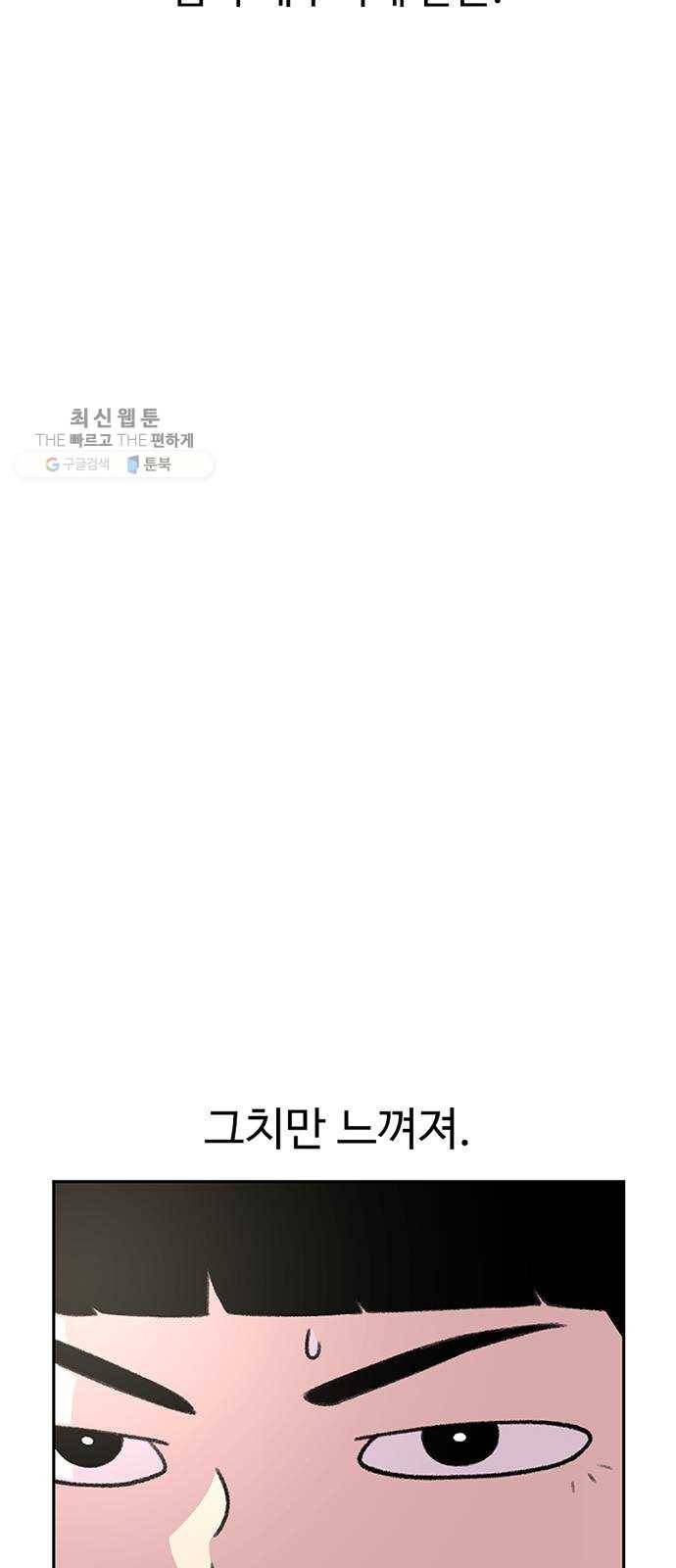 별이삼샵 69화 - 한 학교에 여친이 둘이나(2) 22
