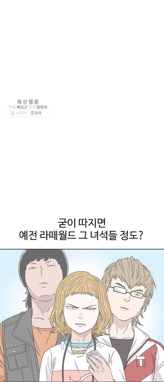 별이삼샵 69화 - 한 학교에 여친이 둘이나(2) 25