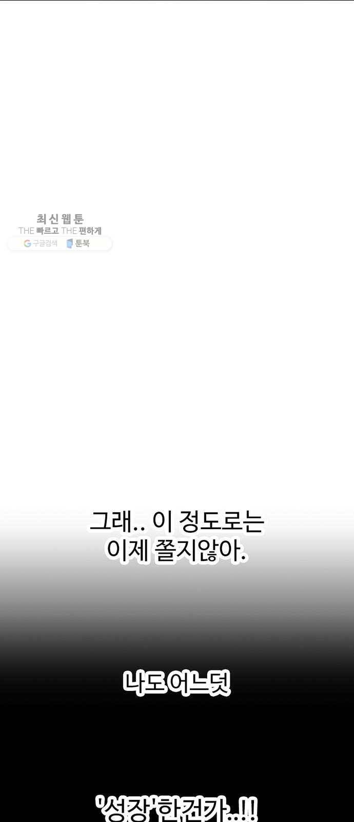별이삼샵 69화 - 한 학교에 여친이 둘이나(2) 26