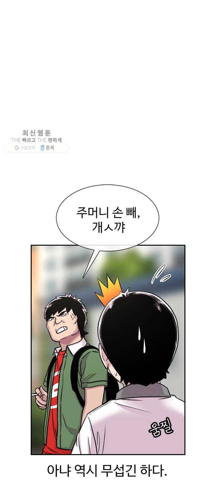 별이삼샵 69화 - 한 학교에 여친이 둘이나(2) 28