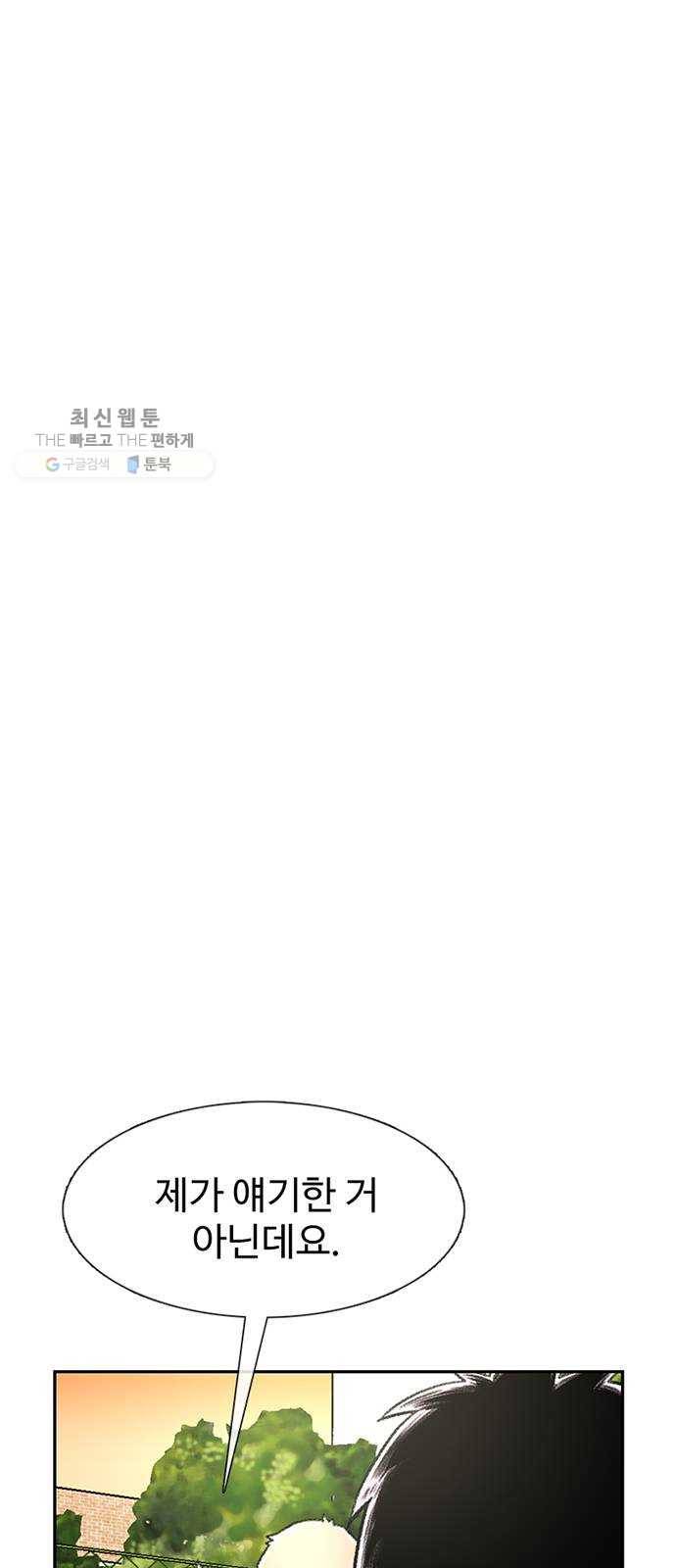 별이삼샵 69화 - 한 학교에 여친이 둘이나(2) 29