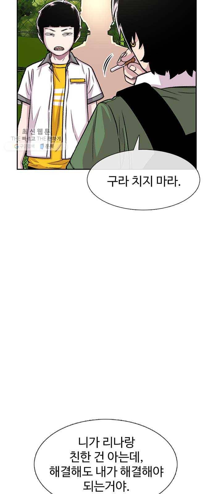 별이삼샵 69화 - 한 학교에 여친이 둘이나(2) 30