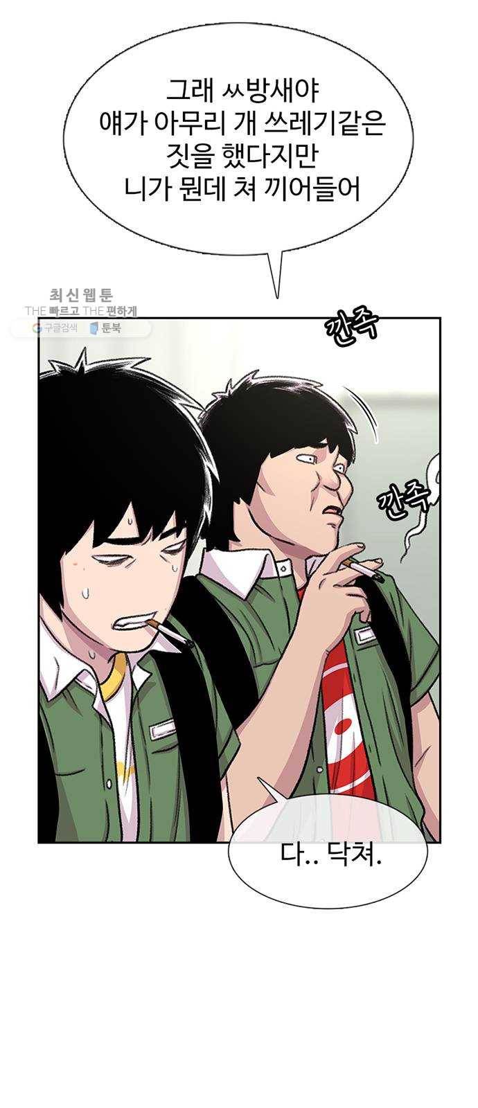 별이삼샵 69화 - 한 학교에 여친이 둘이나(2) 32