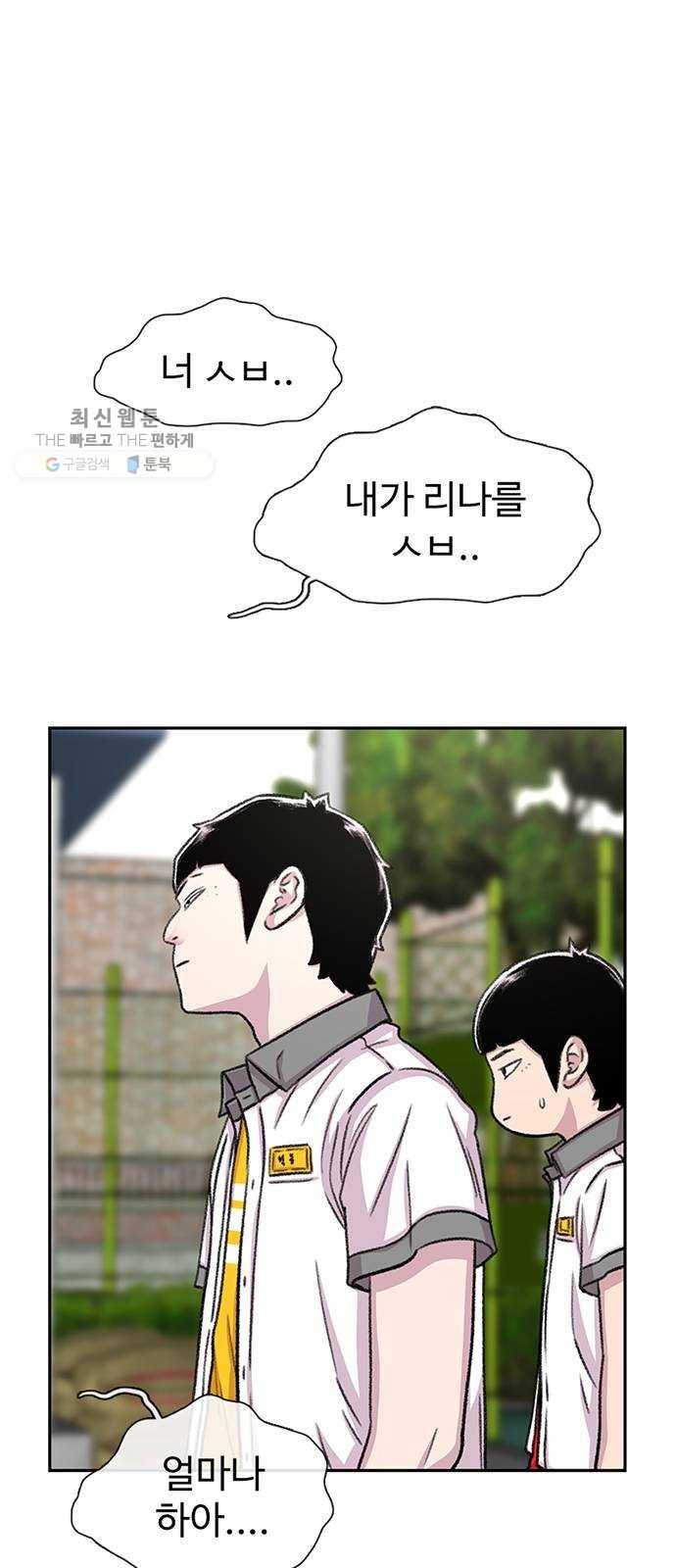 별이삼샵 69화 - 한 학교에 여친이 둘이나(2) 33