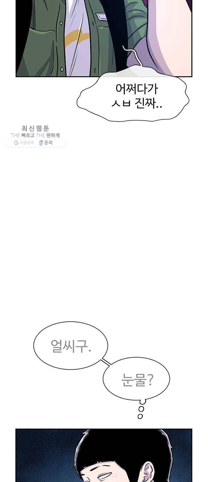 별이삼샵 69화 - 한 학교에 여친이 둘이나(2) 35