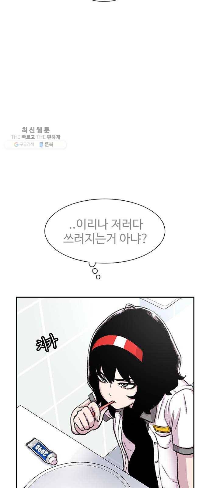 별이삼샵 69화 - 한 학교에 여친이 둘이나(2) 45