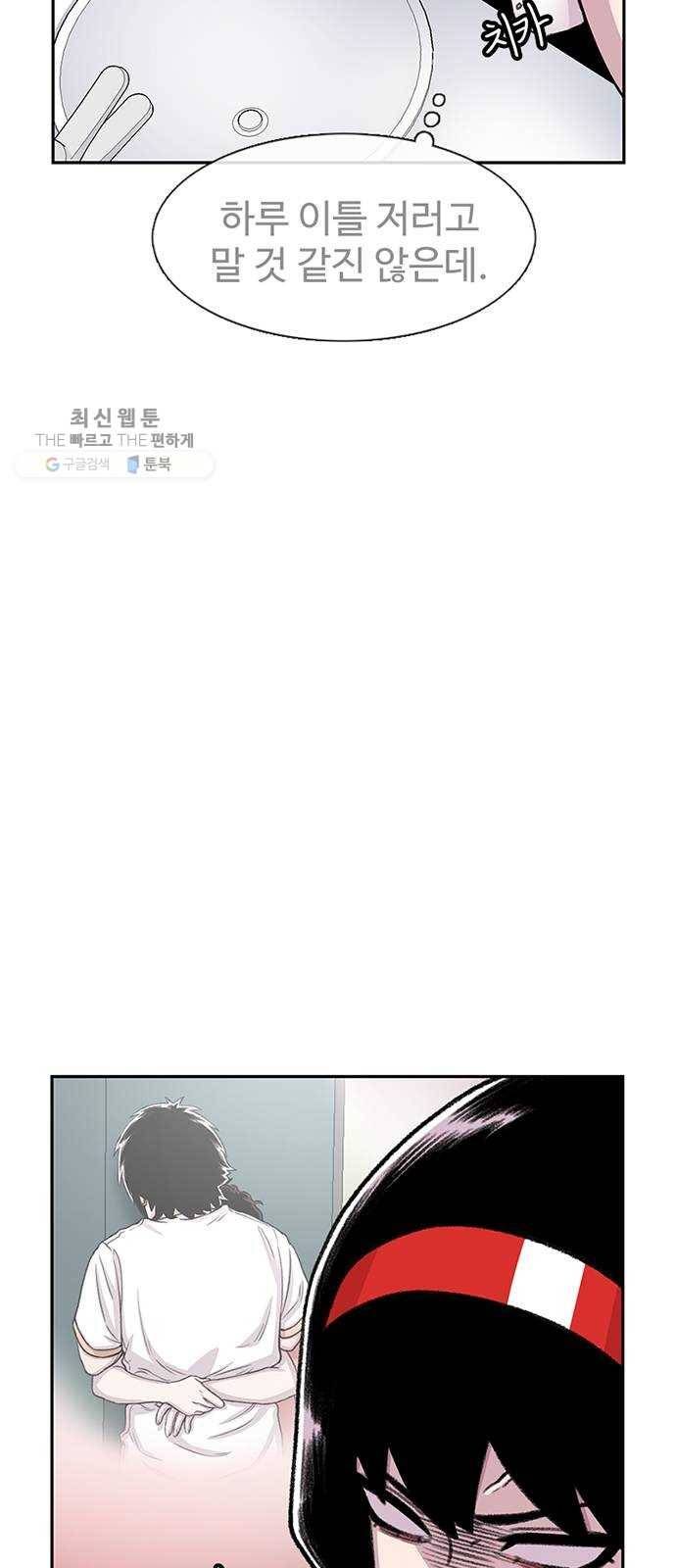 별이삼샵 69화 - 한 학교에 여친이 둘이나(2) 46