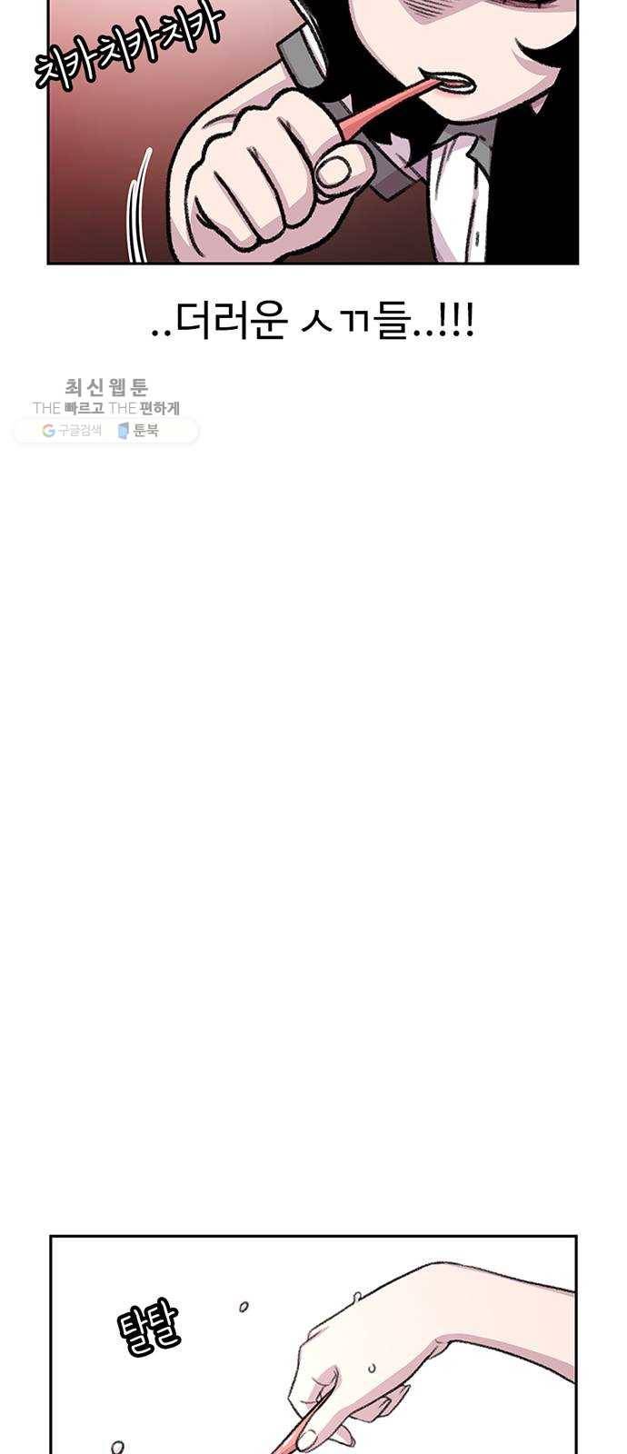 별이삼샵 69화 - 한 학교에 여친이 둘이나(2) 47