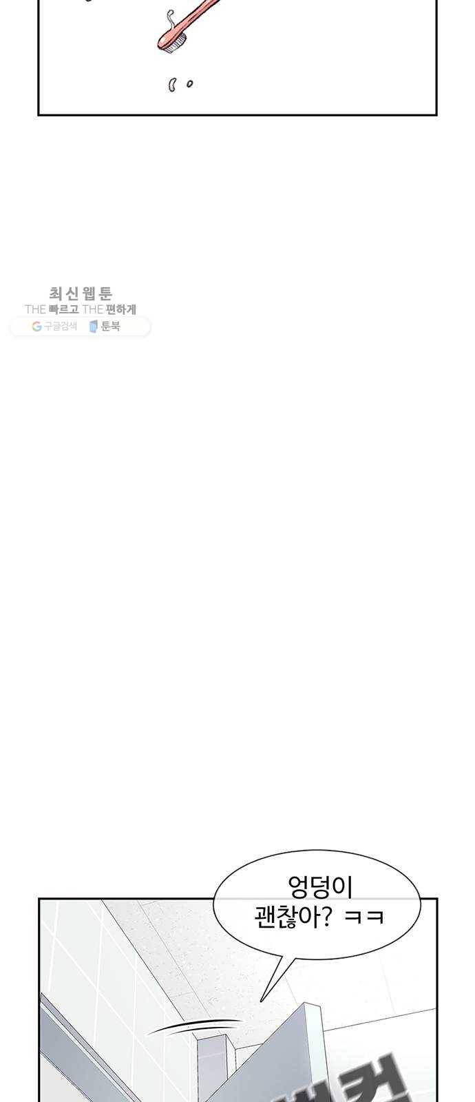 별이삼샵 69화 - 한 학교에 여친이 둘이나(2) 48