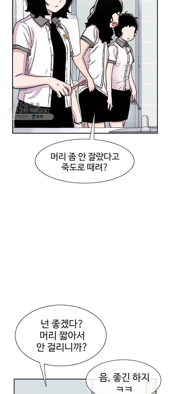 별이삼샵 69화 - 한 학교에 여친이 둘이나(2) 50