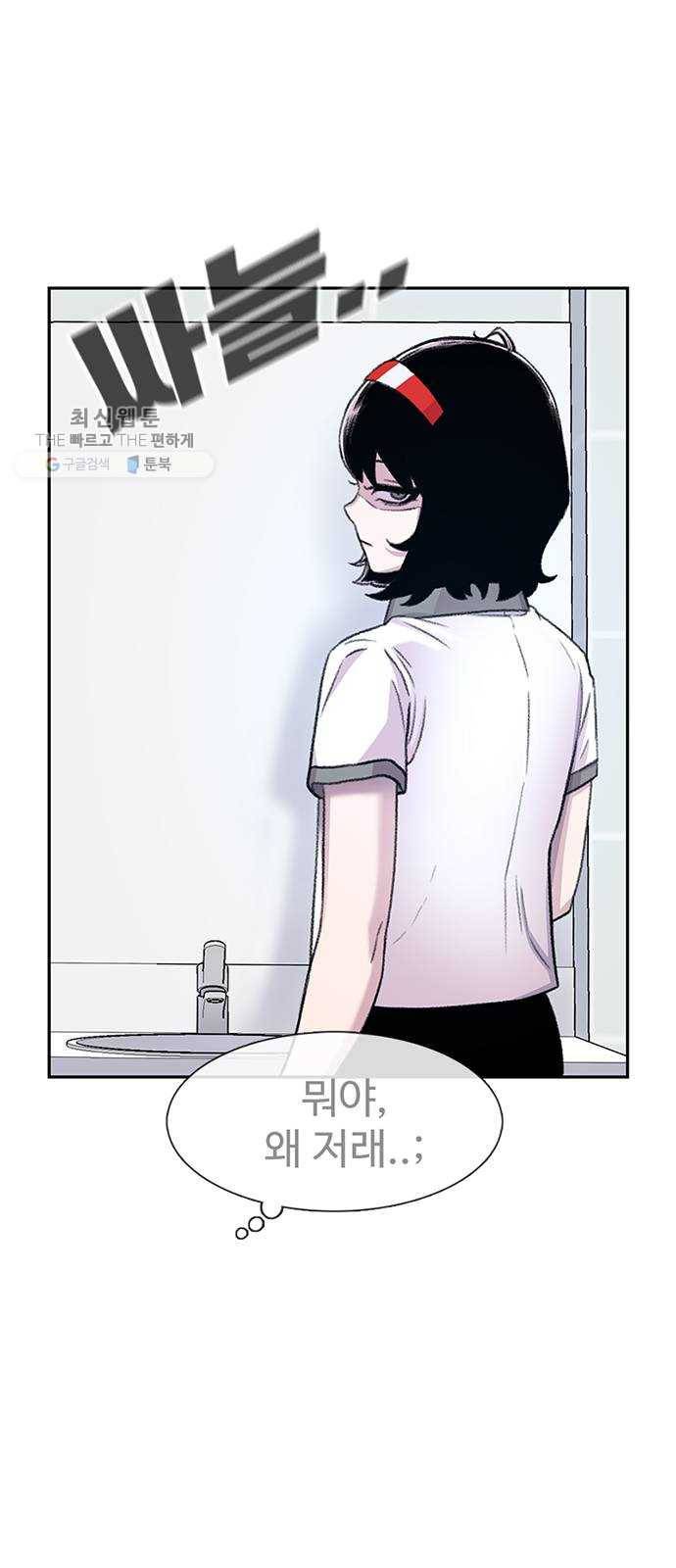별이삼샵 69화 - 한 학교에 여친이 둘이나(2) 52
