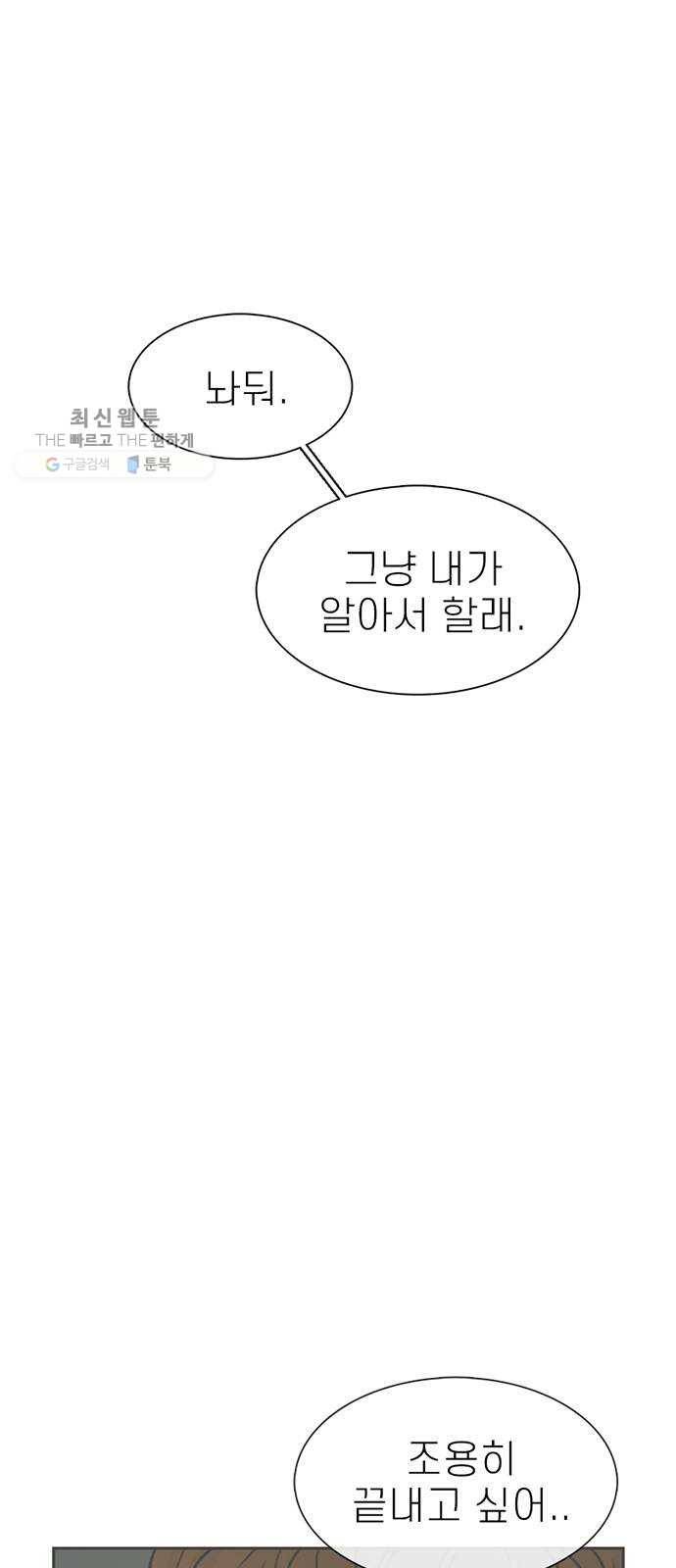 별이삼샵 69화 - 한 학교에 여친이 둘이나(2) 55