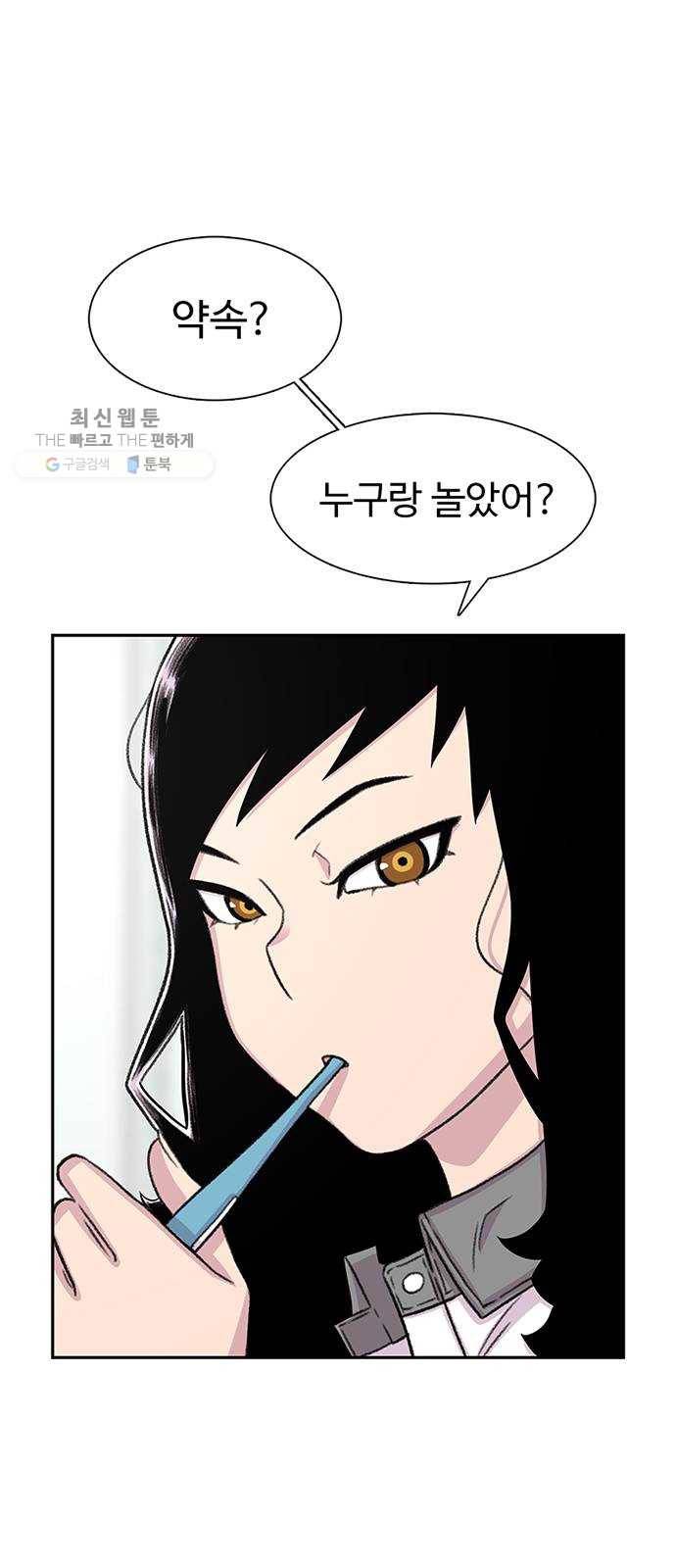 별이삼샵 69화 - 한 학교에 여친이 둘이나(2) 59