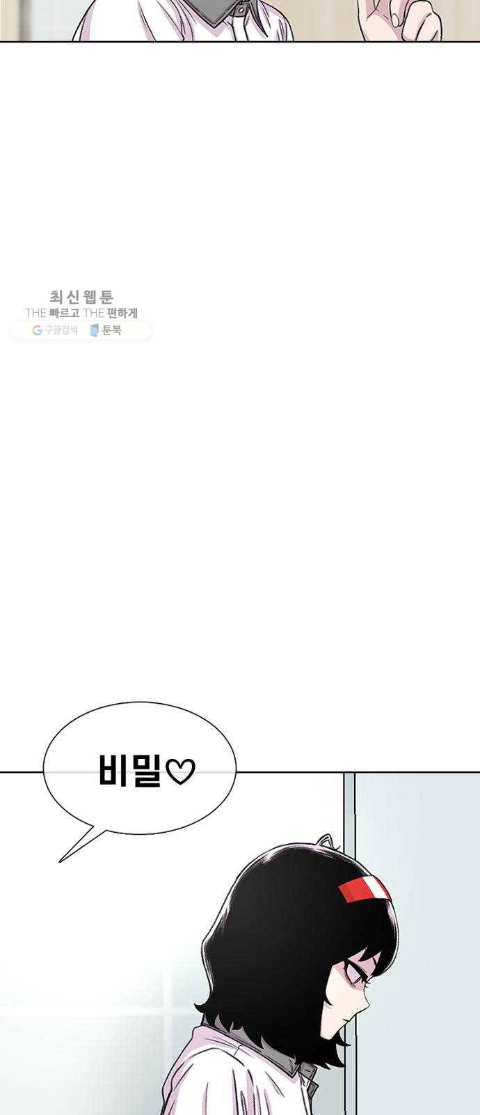 별이삼샵 69화 - 한 학교에 여친이 둘이나(2) 62
