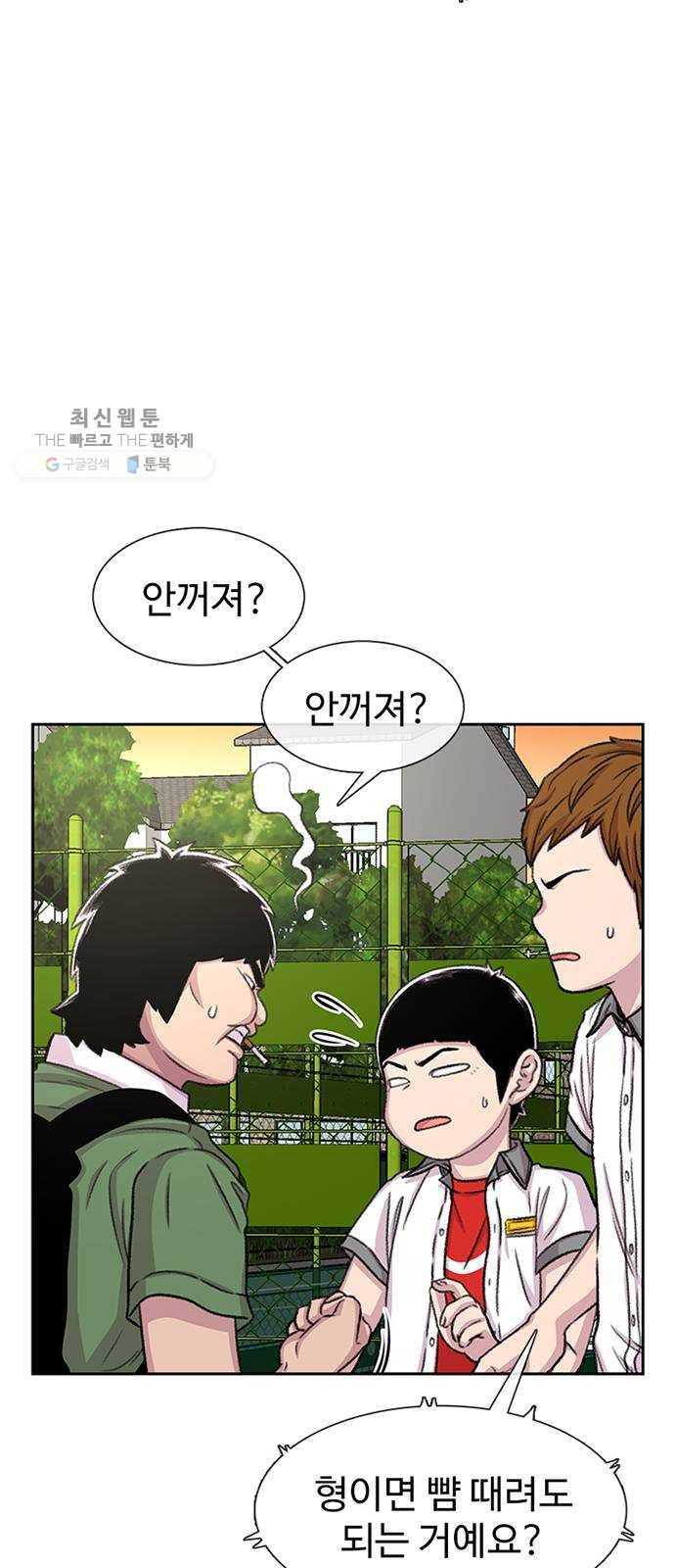 별이삼샵 69화 - 한 학교에 여친이 둘이나(2) 66