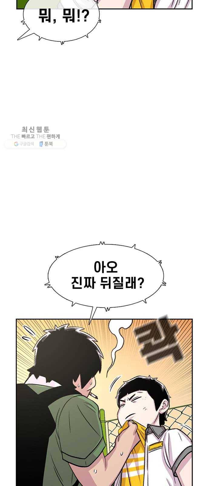 별이삼샵 69화 - 한 학교에 여친이 둘이나(2) 69