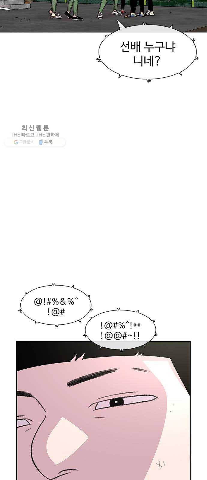 별이삼샵 69화 - 한 학교에 여친이 둘이나(2) 71