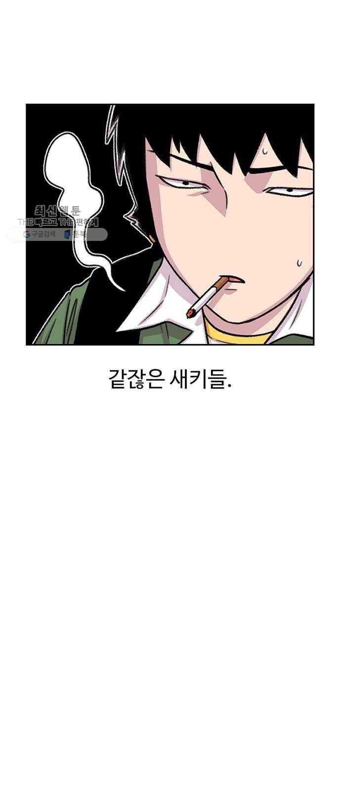 별이삼샵 69화 - 한 학교에 여친이 둘이나(2) 74