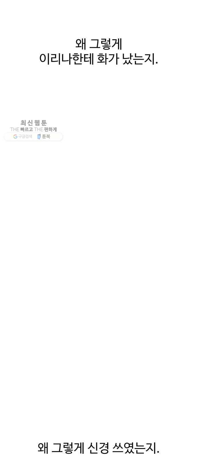 별이삼샵 69화 - 한 학교에 여친이 둘이나(2) 78