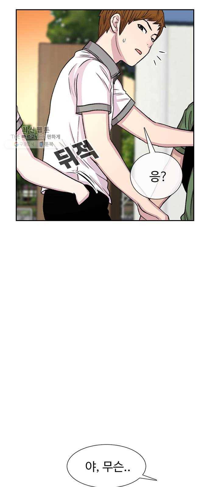 별이삼샵 69화 - 한 학교에 여친이 둘이나(2) 79
