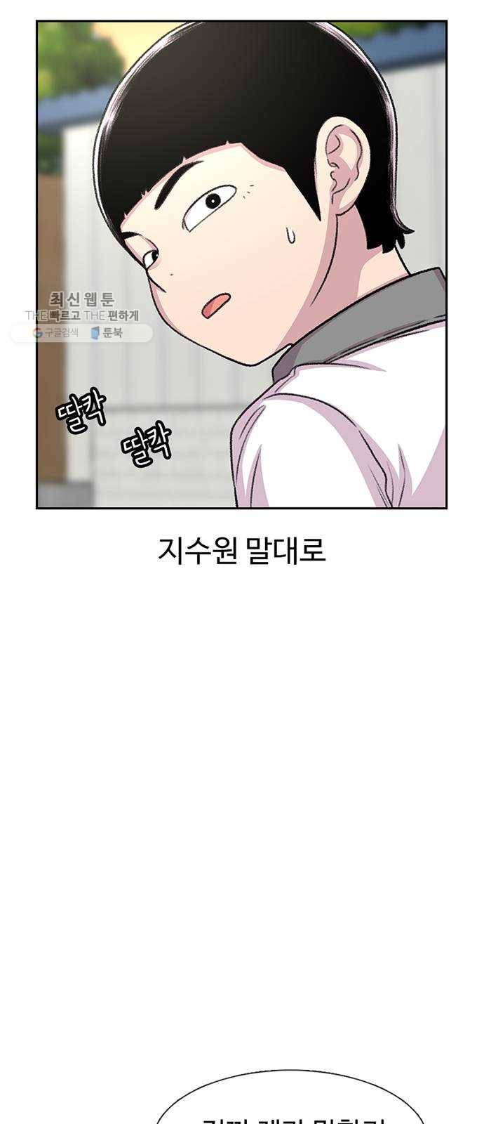 별이삼샵 69화 - 한 학교에 여친이 둘이나(2) 81