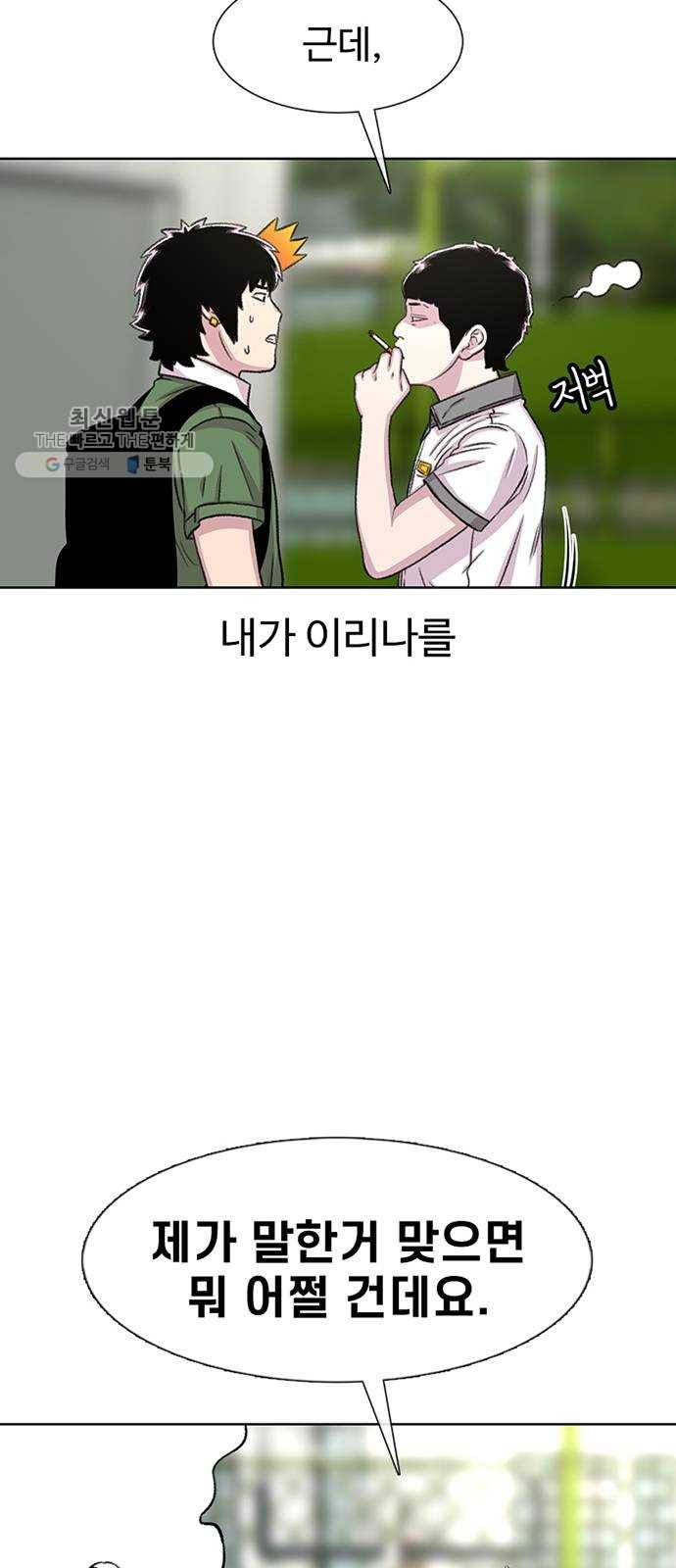 별이삼샵 69화 - 한 학교에 여친이 둘이나(2) 83