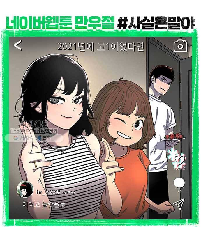 별이삼샵 69화 - 한 학교에 여친이 둘이나(2) 85