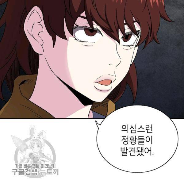 골렘 잡고 흙수저 탈출 36화 6