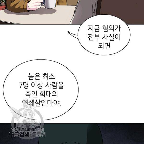 골렘 잡고 흙수저 탈출 36화 8