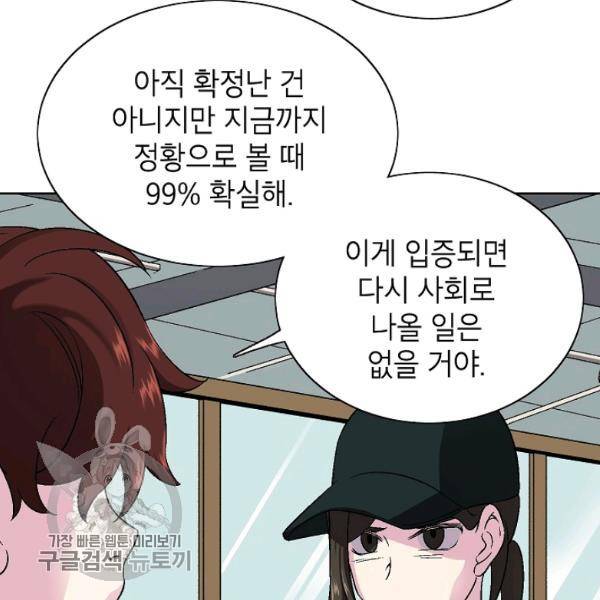 골렘 잡고 흙수저 탈출 36화 10