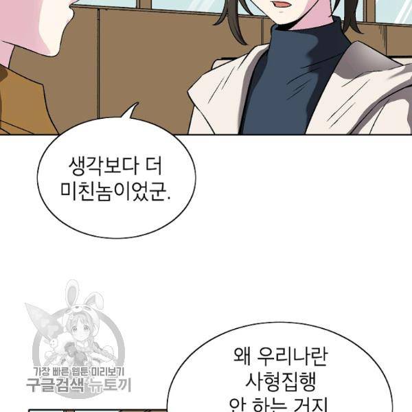 골렘 잡고 흙수저 탈출 36화 11